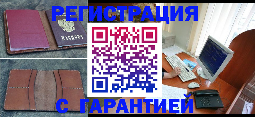 прописка для кредита в Самаре