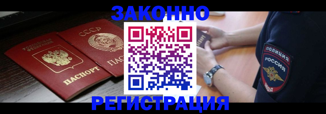 прописка законно в Самаре