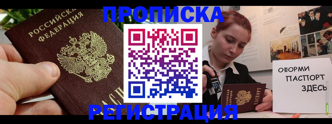 временная регистрация законно в Самаре